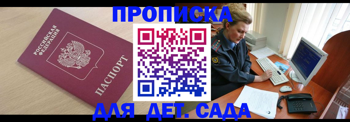 прописка от собственника в Мичуринске