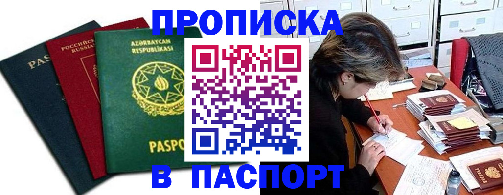 прописка паспорт в Мичуринске