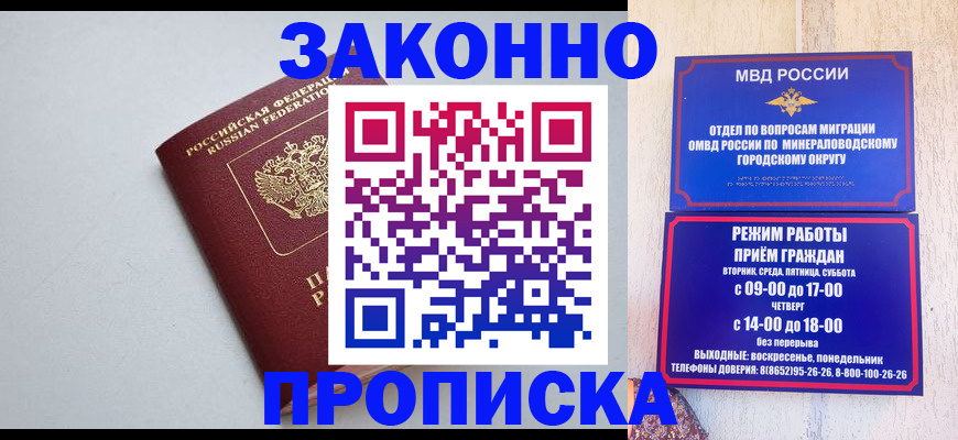 прописка для работы в Мичуринске