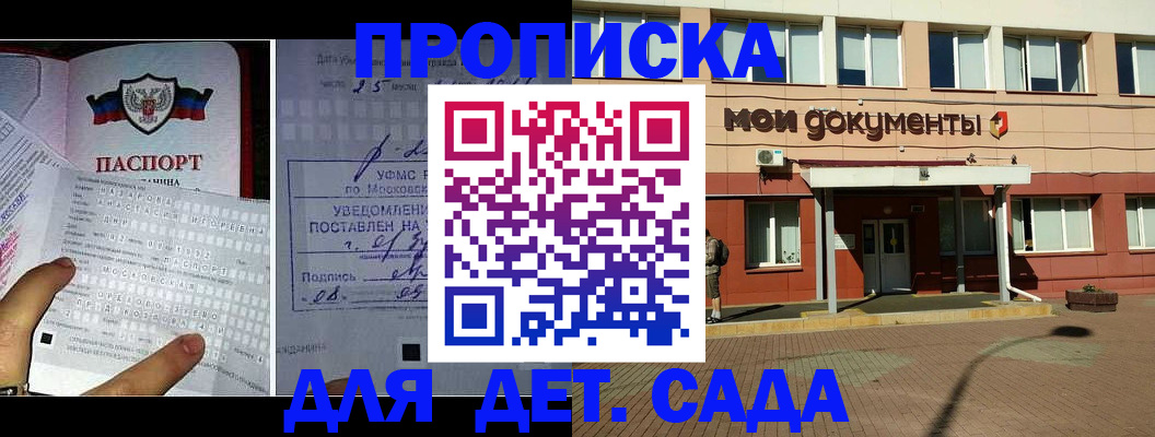 временная регистрация для школы в Мичуринске